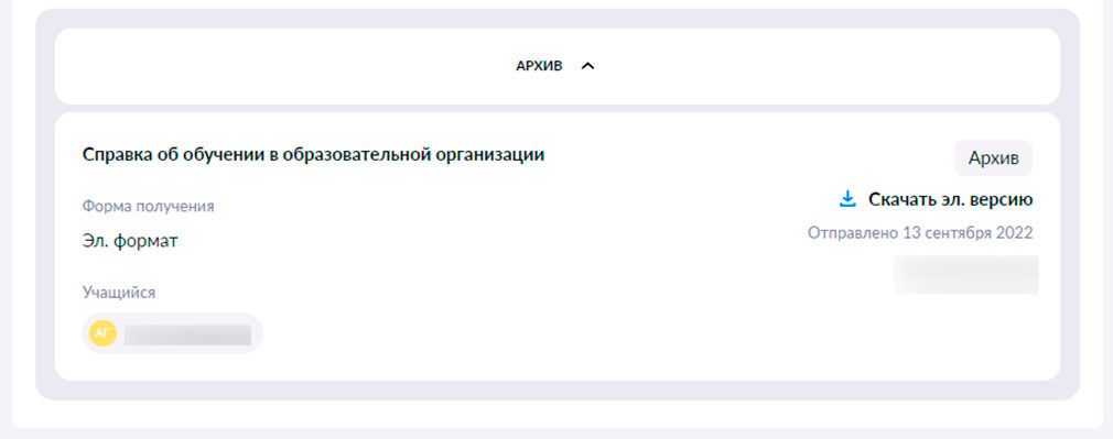 За год пользователи «МЭШ» получили более 370 тысяч цифровых справок об обучении