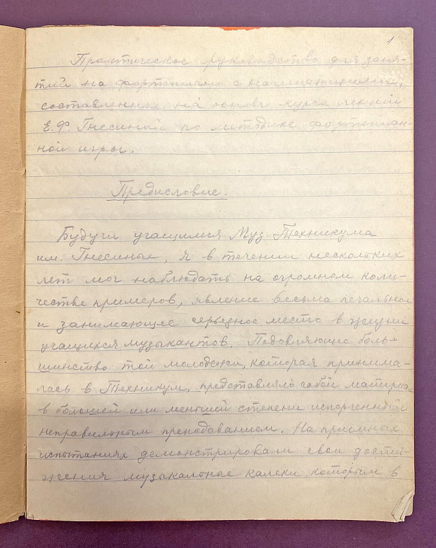 От частной школы до вуза: Главархив — об истории Российской академии музыки имени Гнесиных