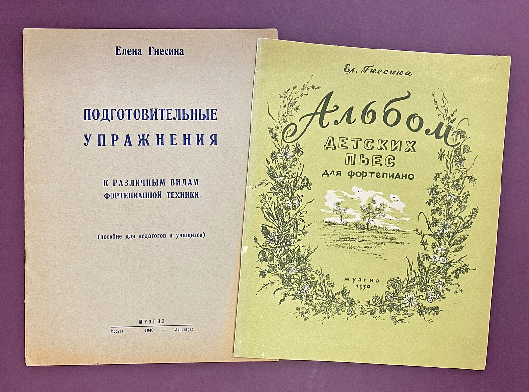 От частной школы до вуза: Главархив — об истории Российской академии музыки имени Гнесиных