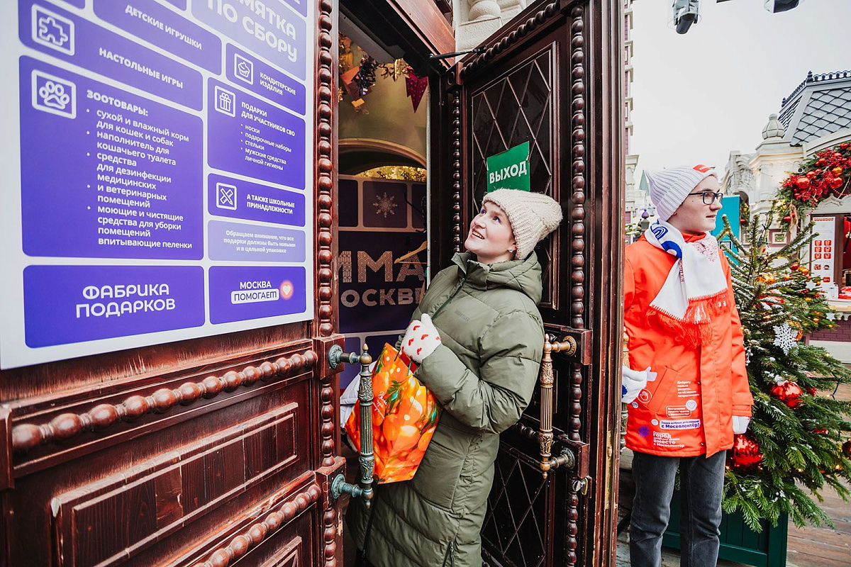 Как москвичи помогают участникам СВО и детям из новых регионов
