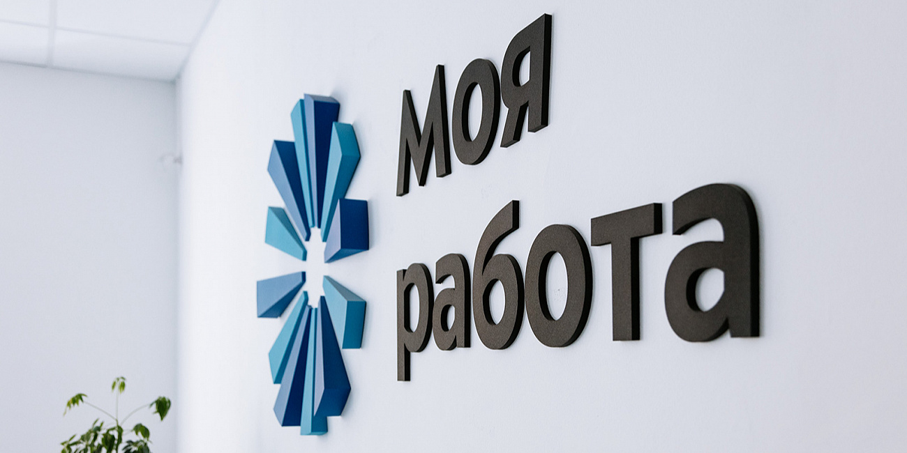 Центр «Моя работа» назвал сферы с самым высоким спросом на сотрудников