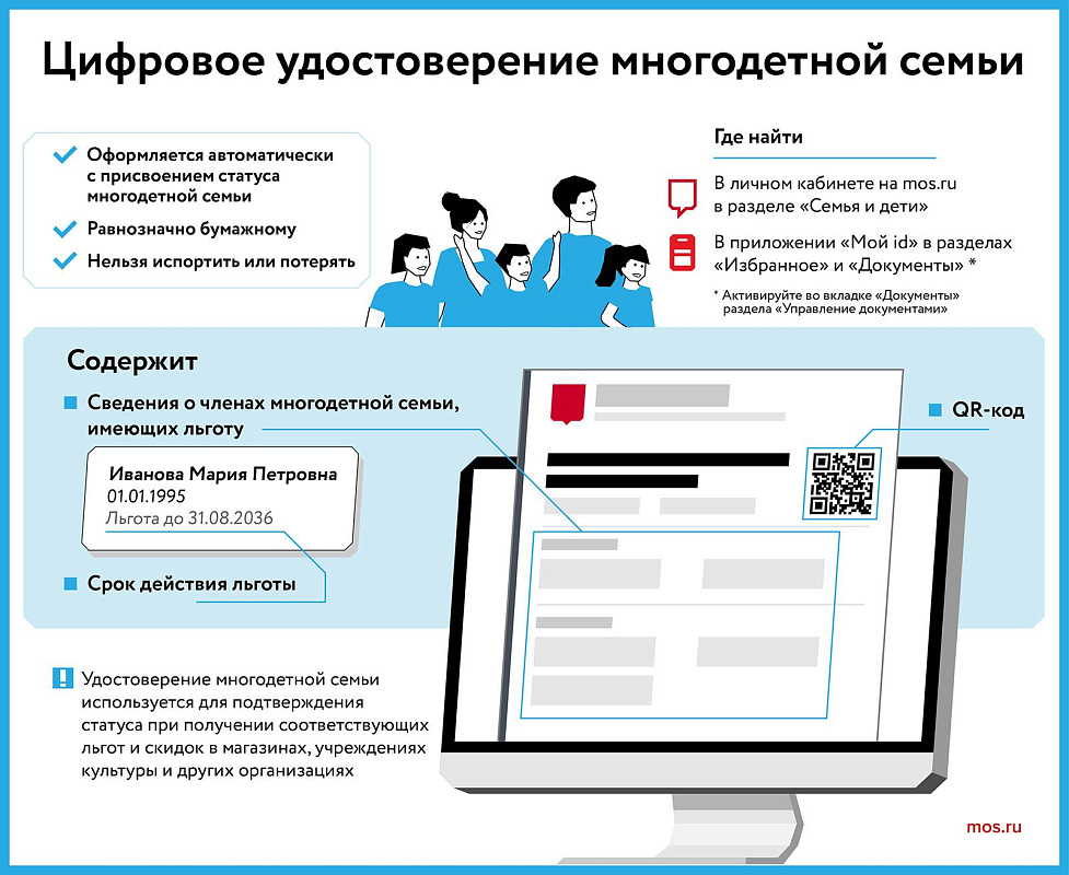 Какие выплаты и льготы действуют в столице для многодетных семей