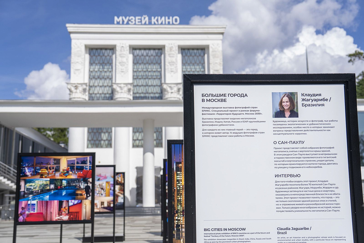 Международная фотовыставка «Большие города в Москве» открывается в столице