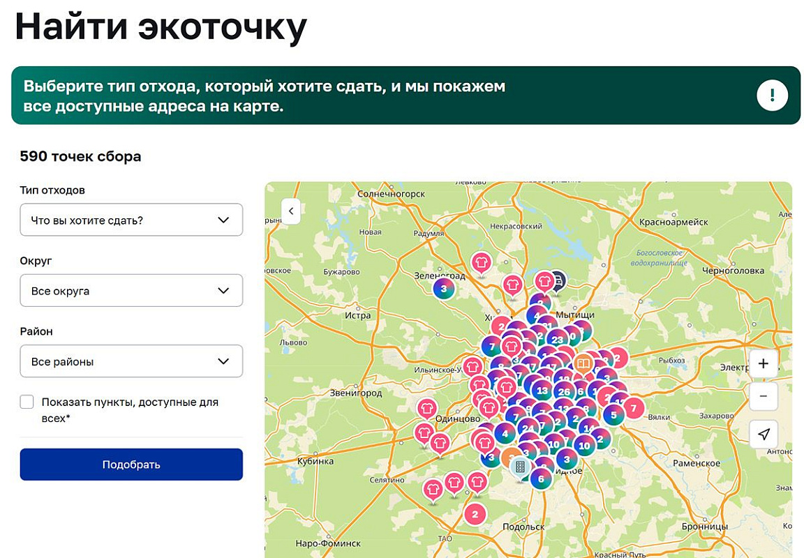 «Город заданий» приглашает принять участие в акции проекта «Экоточки Москвы»