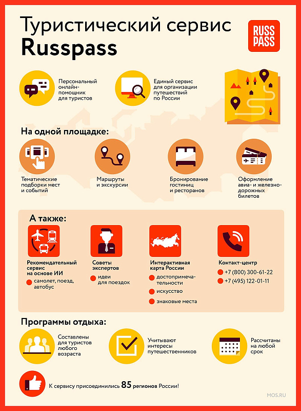 В сервисе Russpass можно найти и оплатить камеры хранения багажа