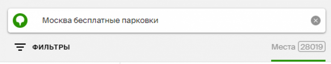 Где в Москве припарковаться бесплатно?